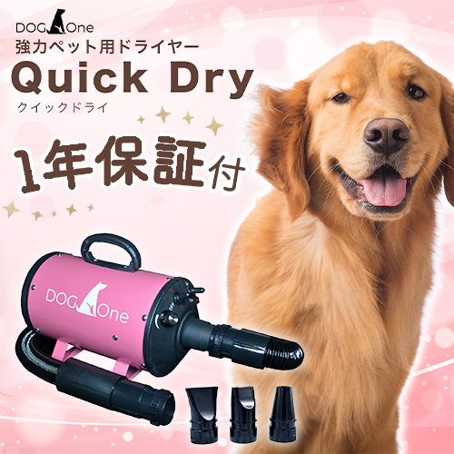 犬用ドライヤー